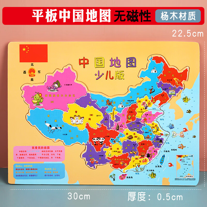 磁力平面拼图中国地图世界儿童地理早教男女孩磁性力木质玩具 中国地图无磁A款