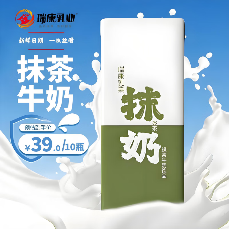 瑞康乳业瑞康抹茶绿茶牛奶饮品即饮风味牛奶休闲饮料办公室200ml*10支装 10盒/箱