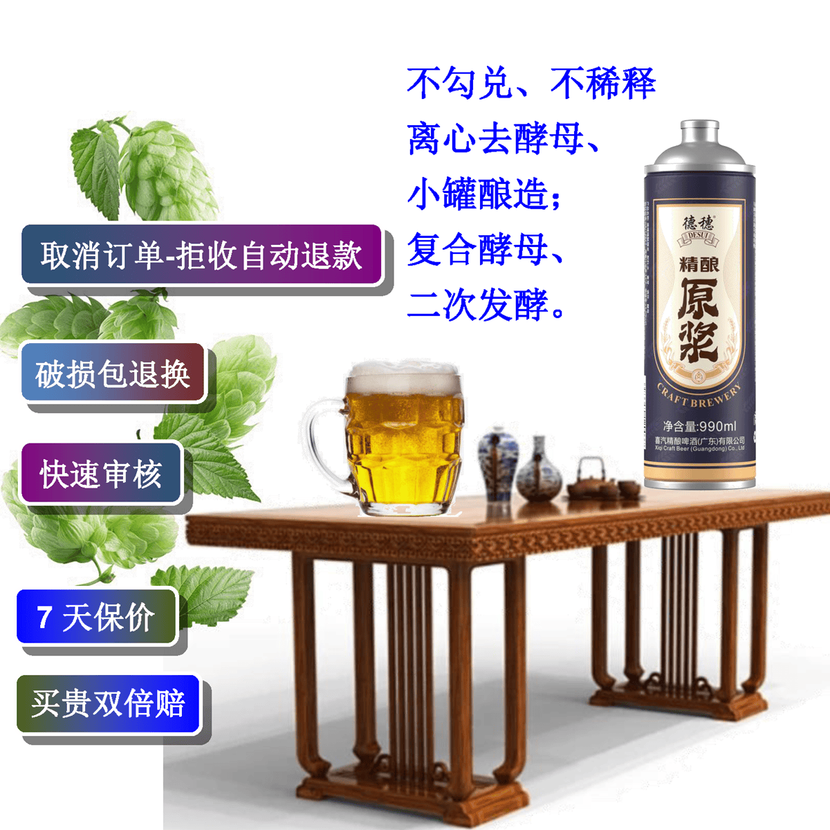 德穗原浆啤酒 2罐 泡沫纸盒装12P  990ml （首创2酒花3酵母发酵） 12P原浆啤酒 990mL 2罐 泡沫盒+纸箱装 2酒花3酵母发酵 服务安心保障显示