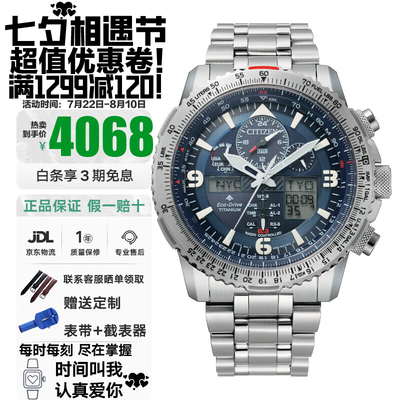 西铁城(citizen)光动能蓝宝石镜面多局电波蓝天使空中之鹰系列多功能