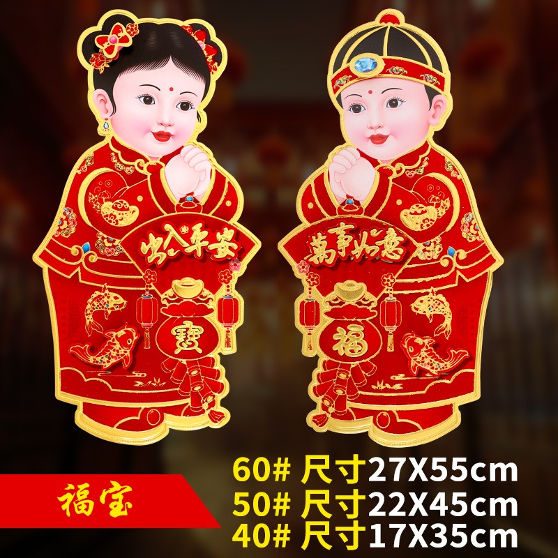 豪金聚金童玉女门贴乔迁新年装饰 兔年立体年画门墙贴纸生肖贴福娃门
