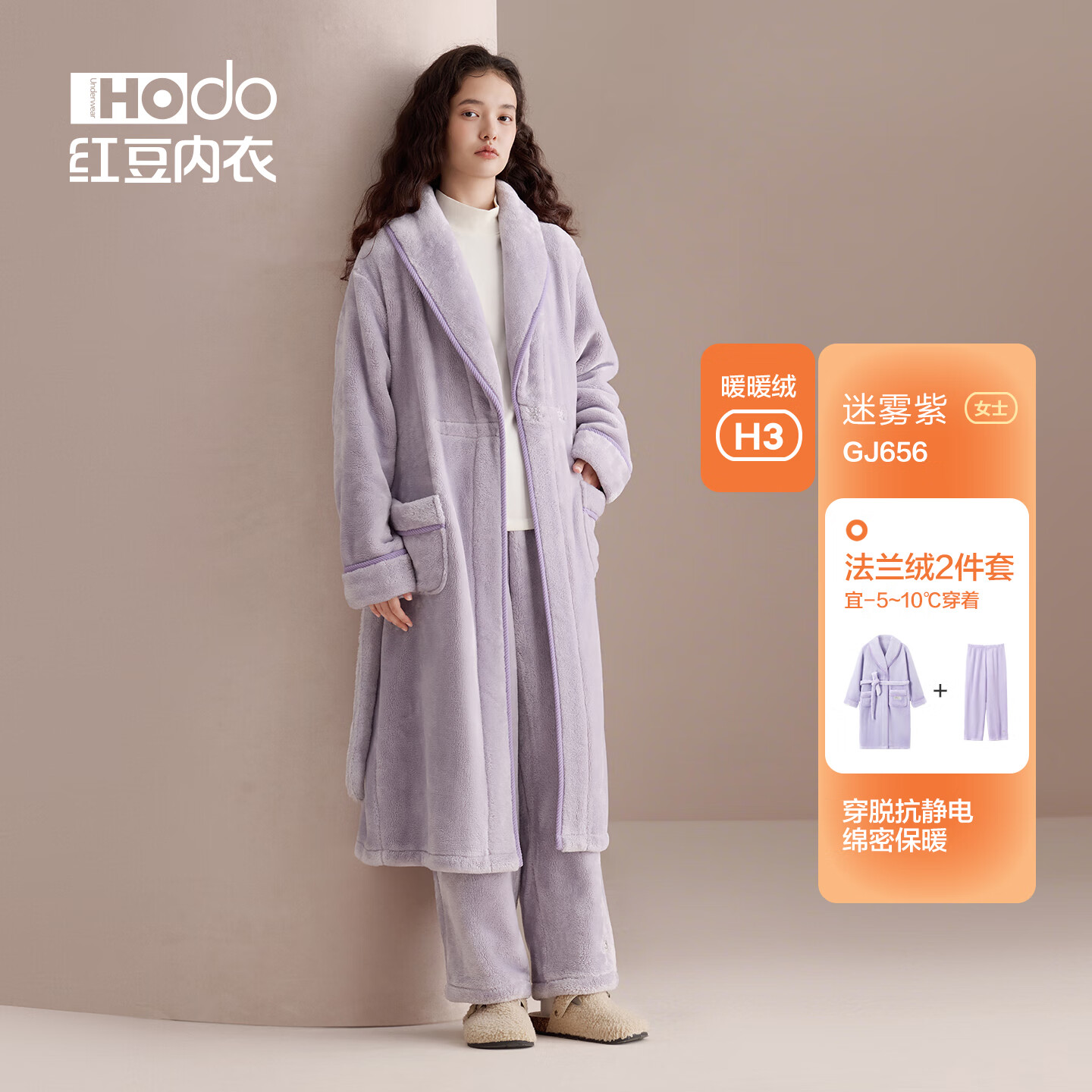 红豆（Hodo）情侣抗静电睡袍女珊瑚绒长款睡衣睡裤加厚法兰绒保暖居家服浴袍男 女士迷雾紫 睡袍+裤子 L (165) 女士