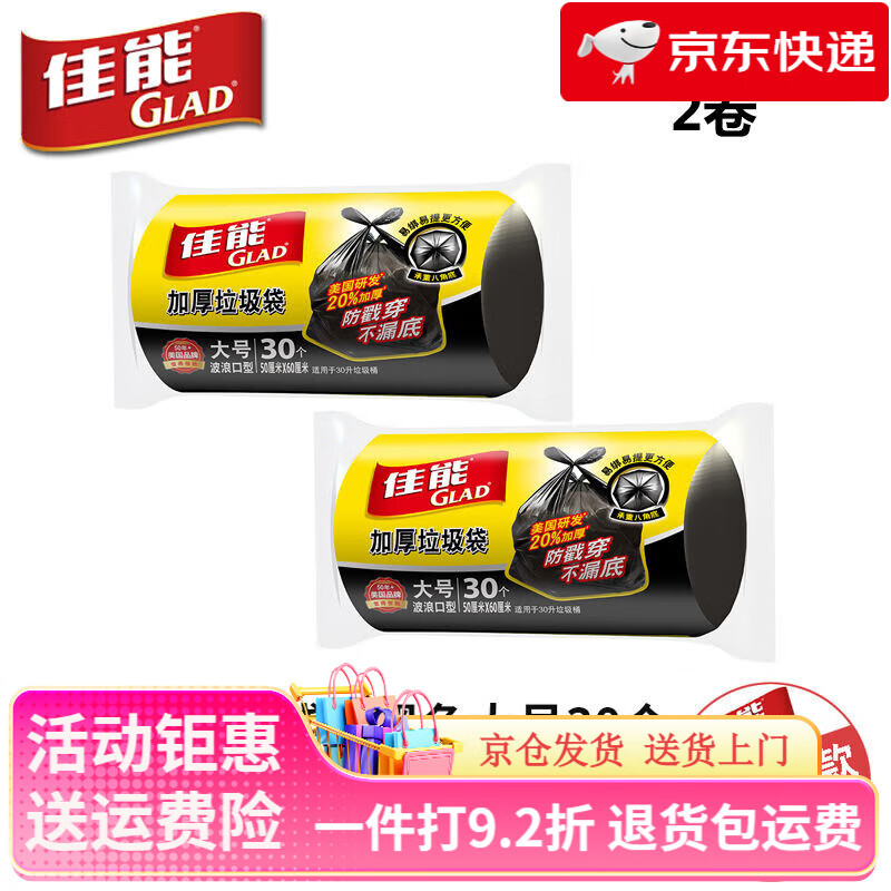 佳能（Glad）垃圾袋加厚家用背心式桌面中大號車(chē)載一次性黑色塑料袋 波浪口大號加厚黑色30個(gè)x2卷 垃圾袋