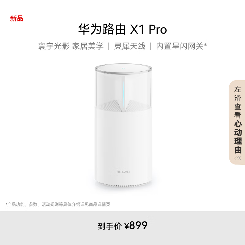 ��Ϊ ·���� X1 Pro