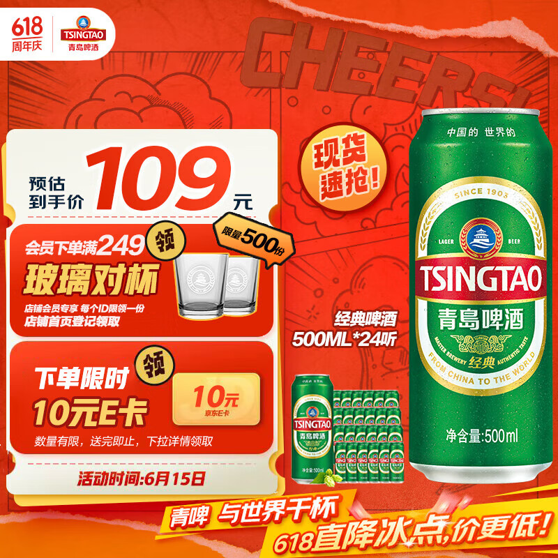 青岛啤酒（TsingTao）经典系列浓郁麦香500ml*24听（多厂生产随机发货）父亲节礼物