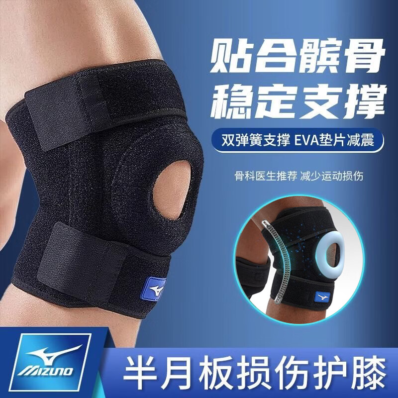 美津浓（MIZUNO）护膝运动篮球跑步健身跳绳登山防滑羽毛球半月板损伤专业膝盖护具 黑色【双弹簧专业支撑】-2只 均 码