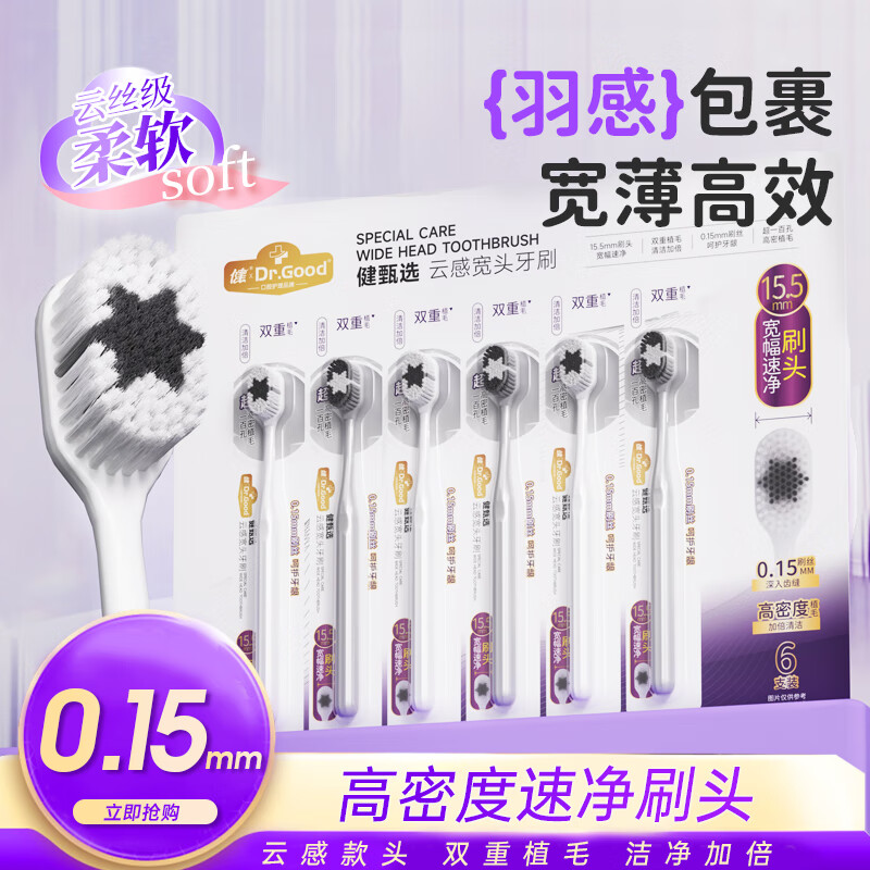 健甄选云感成人宽头软毛牙刷情侣男士女士专用便携待客家庭装家用 超软毛 6支 9031【轻奢尊享新款】 健甄选云感成人宽头软毛牙刷情侣男士女士专用便携待客家庭装家用 超软毛 6支 9031【轻奢尊享新款】
