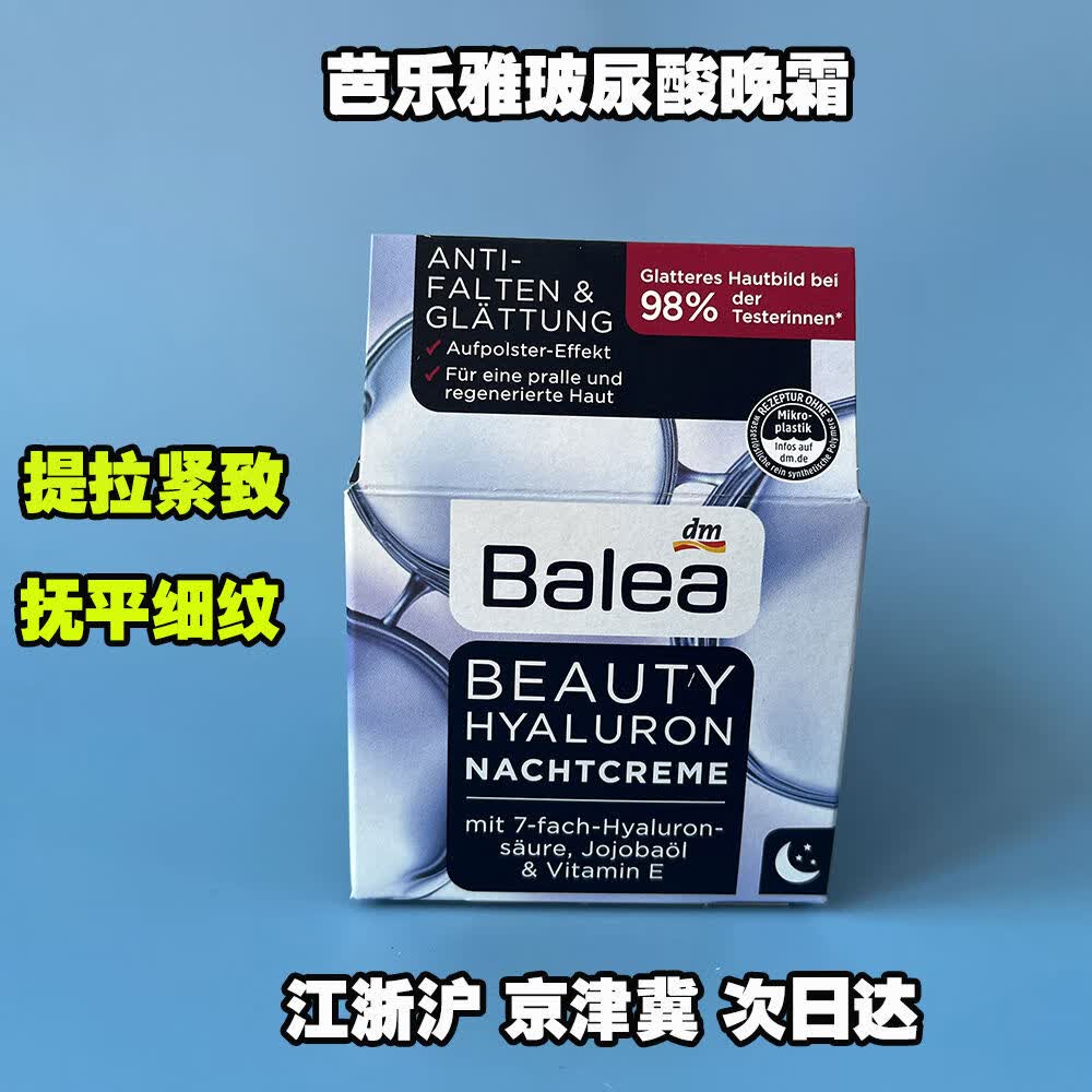 官方德国原装芭乐雅玻尿酸面霜提拉紧致美容效果晚霜 所有肤质