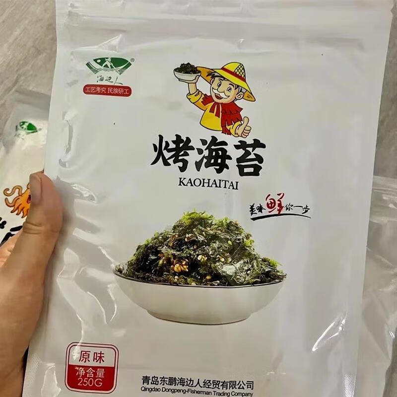 海邊人 芝麻拌飯海苔碎250g烤海苔即食海苔拌飯兒童寶寶拌飯零食 250g原味