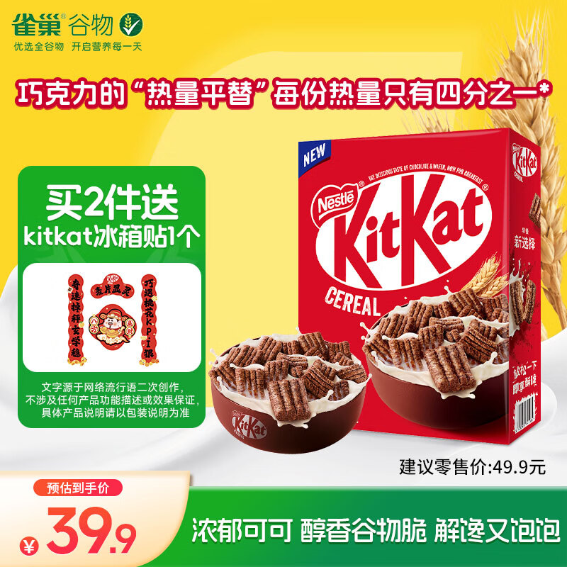 雀巢（Nestle）KitKat奇巧巧克力谷物脆330g麦片零食山姆同款儿童节礼物