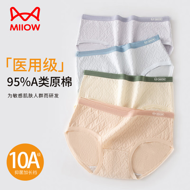 猫人纯棉内裤女士内裤全纯棉抗菌A类医用级中腰少女全纯棉三角裤 【3条装】云粉+浅蓝+奶杏 L 推荐【100-120斤】