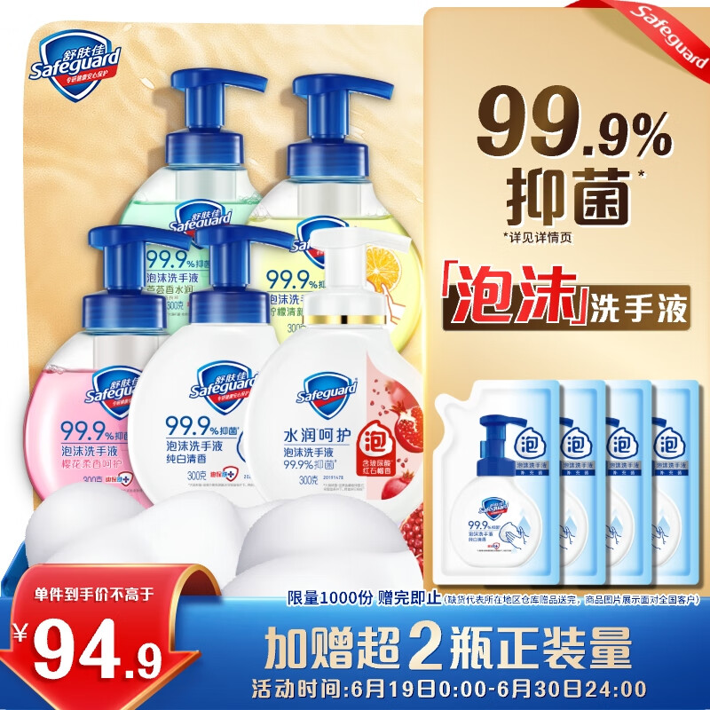 舒肤佳抑菌泡沫洗手液300g*5(纯白+芦荟+柠檬+樱花+红石榴)儿童抑菌