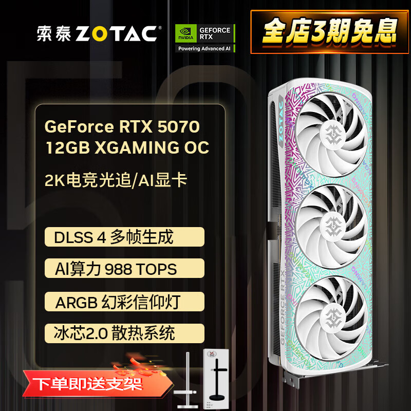 索泰【3期免息】GEFORCE RTX 5070 12GB 台式独立游戏电竞 显卡 deepseek人工智能 50系首发DLSS4 RTX 5070 12GB X-GAMING OC