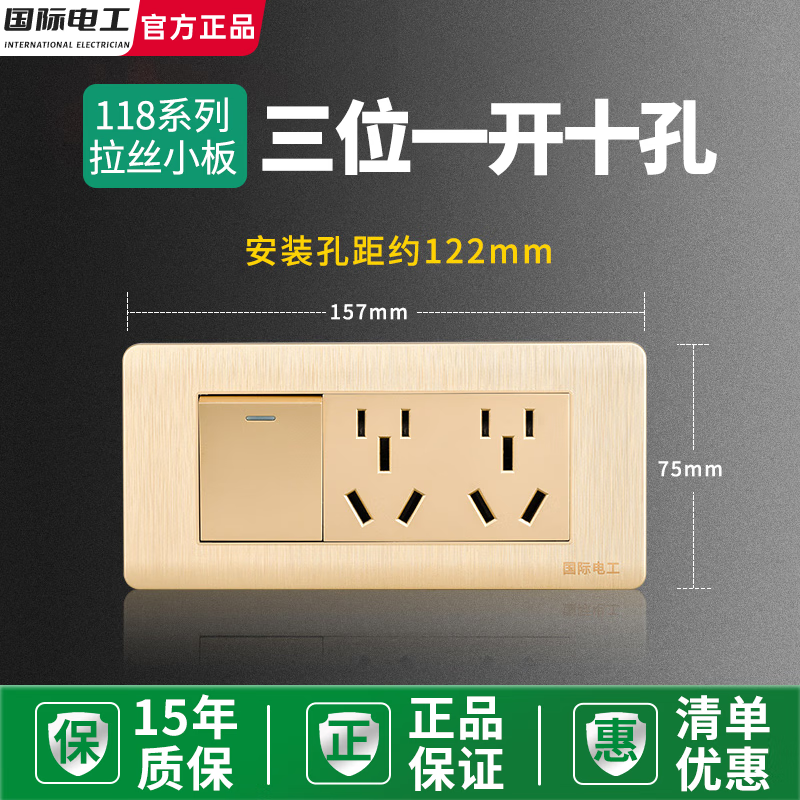 国际电工118型暗装开关插座家用面板厨房三开多控十五孔墙壁电源多位开关 三位一开十孔【单双控通用】金色