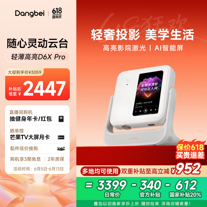 当贝D6XPro 激光投影仪家用 高清一体式云台便携户外投影机 卧室客厅办公智能家庭影院国家补贴20%