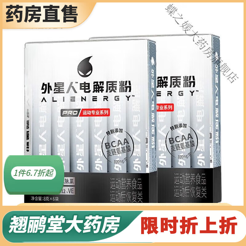 外星人（alienware）电解质冲剂0糖0脂外星人电解质粉末电解质冲剂运动健身功能性补 经典电解质粉8g*6袋*2盒