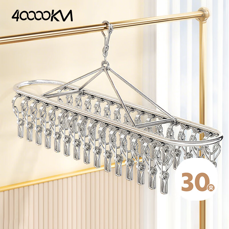 四万公里多夹子袜子晾晒架不锈钢晒袜子神器多功能阳台晾衣架凉袜挂袜架子