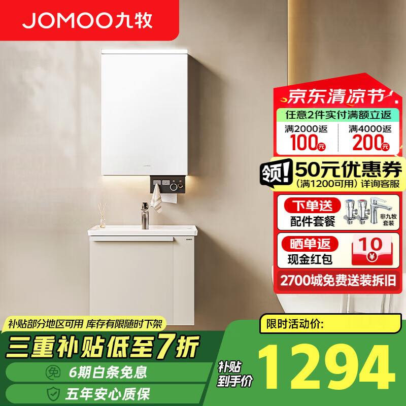 九牧（JOMOO）智能浴室柜铝合柜陶瓷一体盆卫浴洗漱台洗手盆组合防水防潮 A2750【智能美妆】奶油白60cm