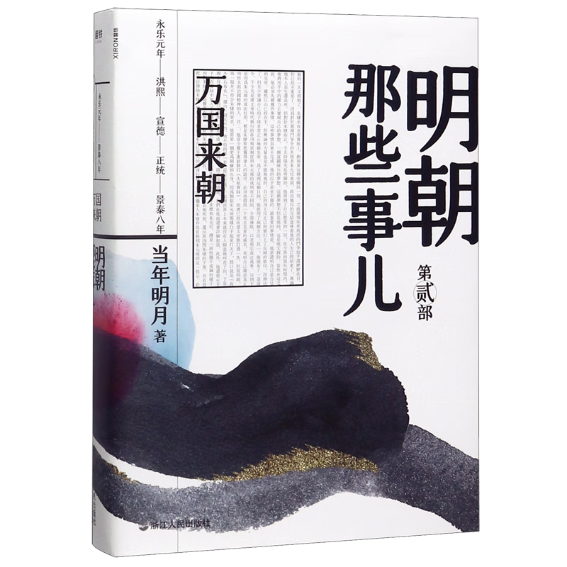 明朝那些事儿(第2部万国来朝)使用感如何?