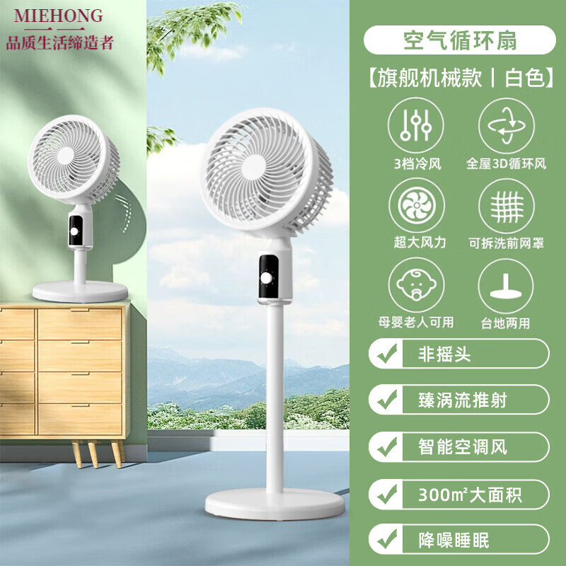 MIEHONE德国进口品质2025新款空气循环扇家用电风扇静音大风力立式落地扇制冷空调扇73 旗舰机械款丨臻涡流推射智能a