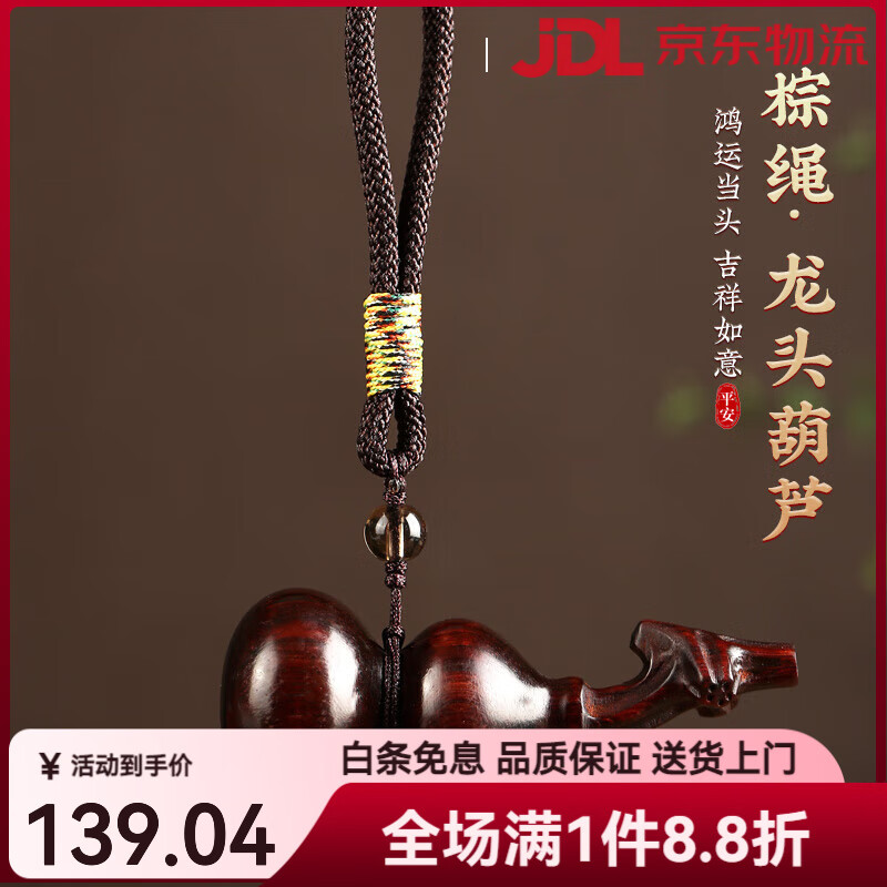 福光普照（FUGUANGPUZHAO）天然檀木葫蘆手把件紫檀隨身文玩創(chuàng  )意擺件男女實(shí)木把玩件車(chē)掛飾品 龍頭葫蘆-棕繩