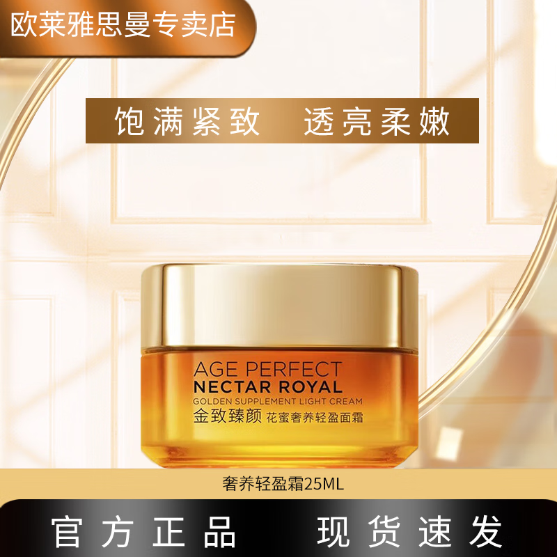 ���ڲ�����ŷ���� L'OREALС�۹޽�ԭ��˪���µ��Ʋ�ˮ��ʪ��������˪��ױ����Ʒ��װ���� ŷ����С�۹���ӯ��˪25ml