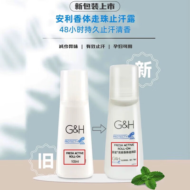 安利止汗露雅蜜系列清爽香体走珠露男女士腋下去异味持久滚珠正品 安利止汗露100ml【2瓶装】