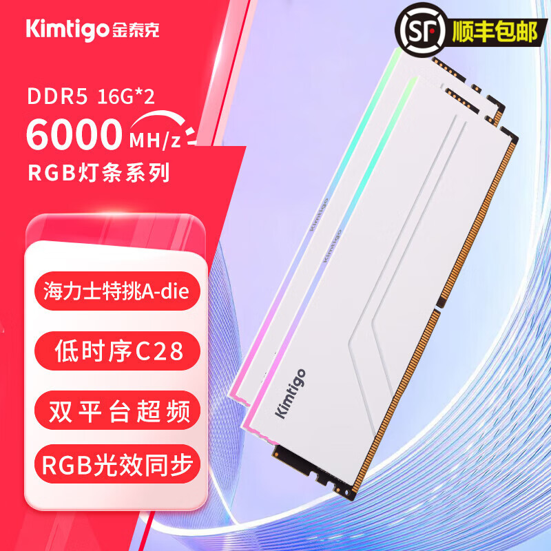 金泰克kimtigo【12期免息】32GB(16GBX2) DDR5 6000 C28 C26台式机内存条满血海力士A-die颗粒 RGB灯条 战虎系列 【16G*2丨6000 C28 】破晓RGB