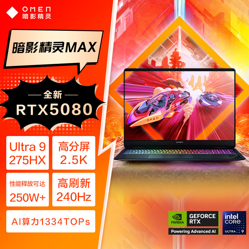 惠普(HP)暗影精灵MAX游戏本笔记本电脑 国家补贴(U9-275HX RTX5080 32G 1T QHD240Hz 500nits电竞屏)