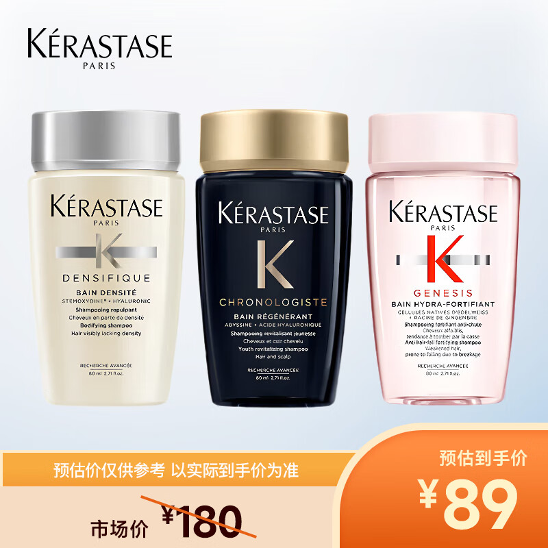卡诗洗发水旅行装80ml*3支装黑钻钥源+元气姜+赋活丰盈