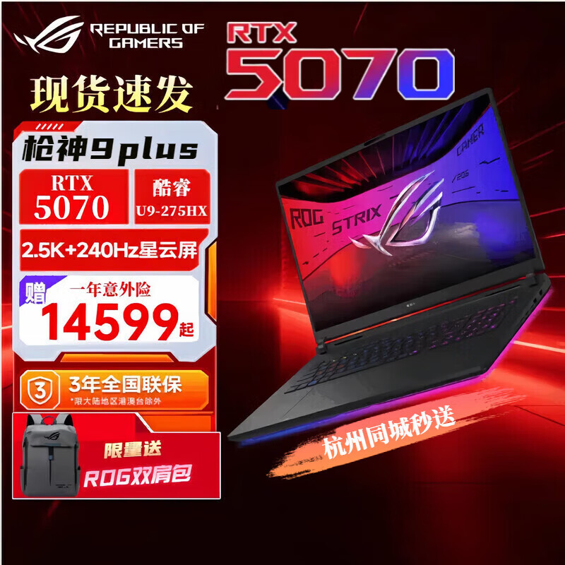 ROG枪神9   枪神9Plus  酷睿 星云屏游戏本笔记本电脑 枪神9Plus 5070 8G显存 18寸 32GDDR5+2T+送ROG双肩包 2.5K 240Hz
