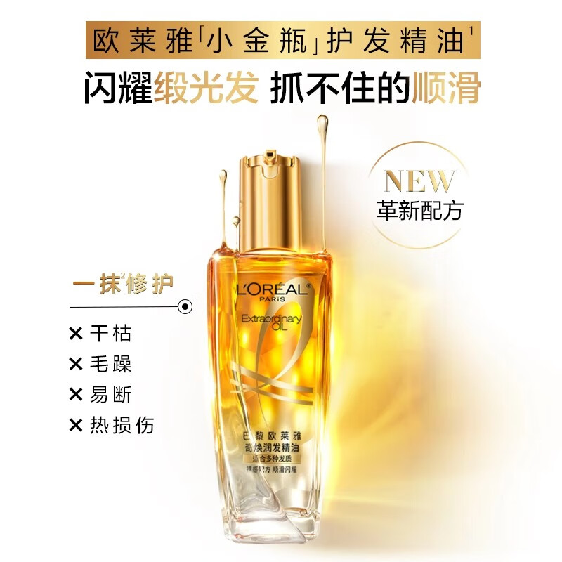 欧莱雅小金瓶护发精油发油女改善毛躁柔顺闪耀顺滑护理烫染受损 小金瓶【所有发质】100ML/1