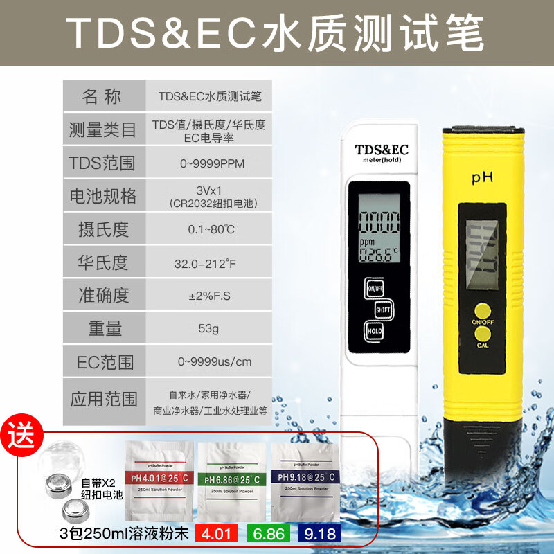 Paola保拉EC電導率筆TDS水質(zhì)檢測筆家用自來(lái)水純凈水PH值檢測 TDS&EC&PH水質(zhì)檢測筆2支裝-3108z