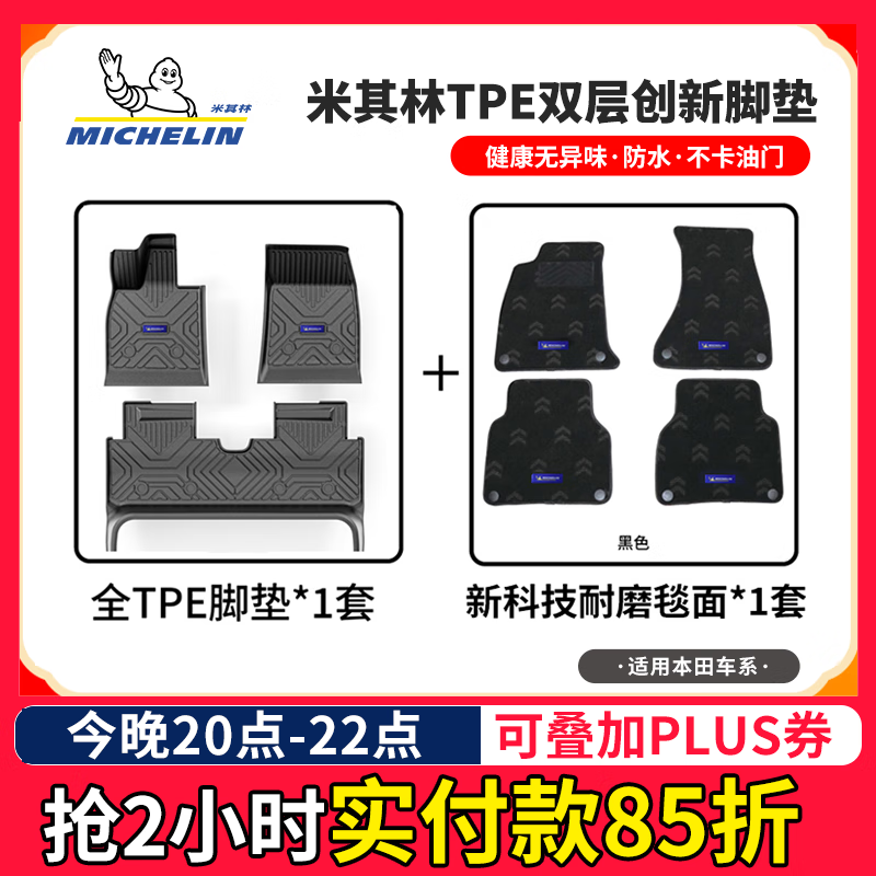 米其林全tpe适用于本田车系雅阁思域缤智皓影CRV汽车脚垫环保专车专用 本田皓影燃油混动通用 五座双层