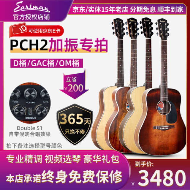 Eastman民谣吉他伊斯特曼PCH1 pch2/3初学吉他面单板男女学生入门 PCH2 S1加振电箱(备注颜色桶形)