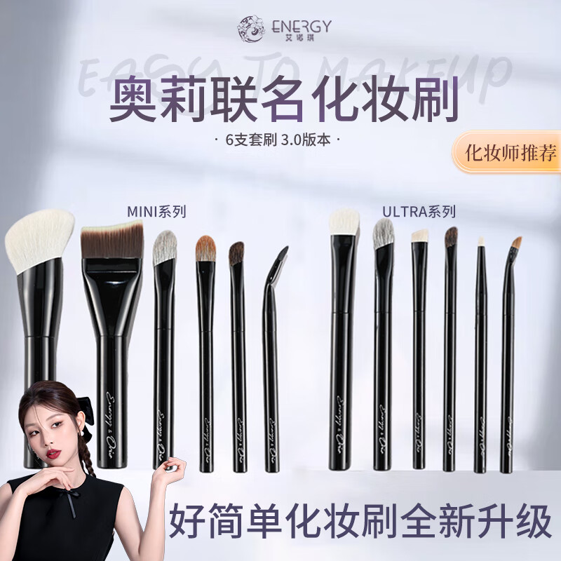 艾诺琪（ENERGY）老板娘奥莉3.0联名化妆刷ultra+mini化妆套刷松鼠毛黄狼毛 奥莉3.0Oultra+mini12支 大小包