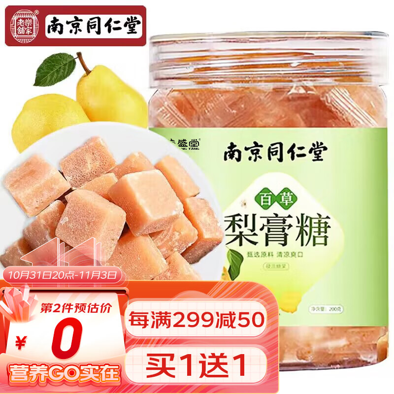 信盛堂药食同源之百草梨膏糖，让你告别润喉难题