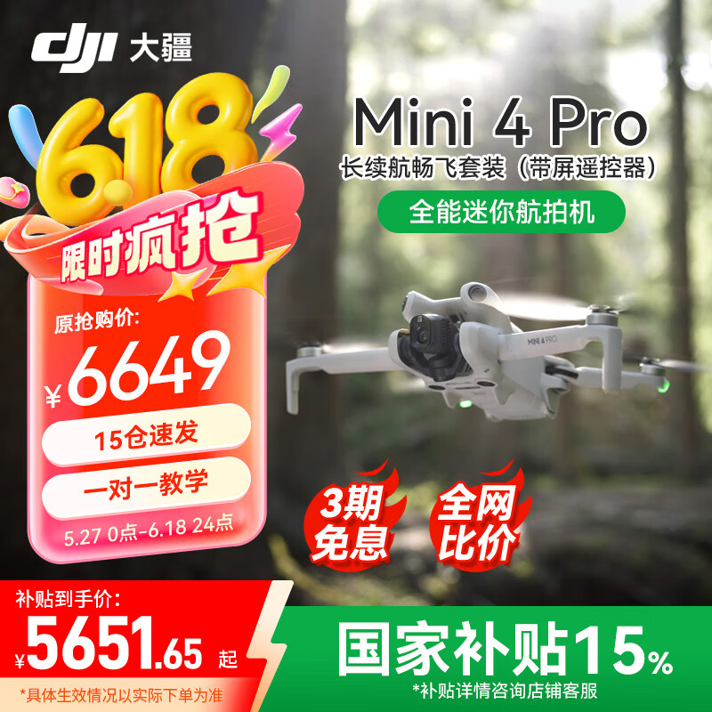 大疆（DJI）Mini 4 Pro 无人机迷你4入门级航拍高清专业智能避障超长续航10公里遥控无人机迷你小型便携新手 Mini 4 Pro 带屏长续航畅飞套装（三电池） 官方标配（无内存卡） 官方标配