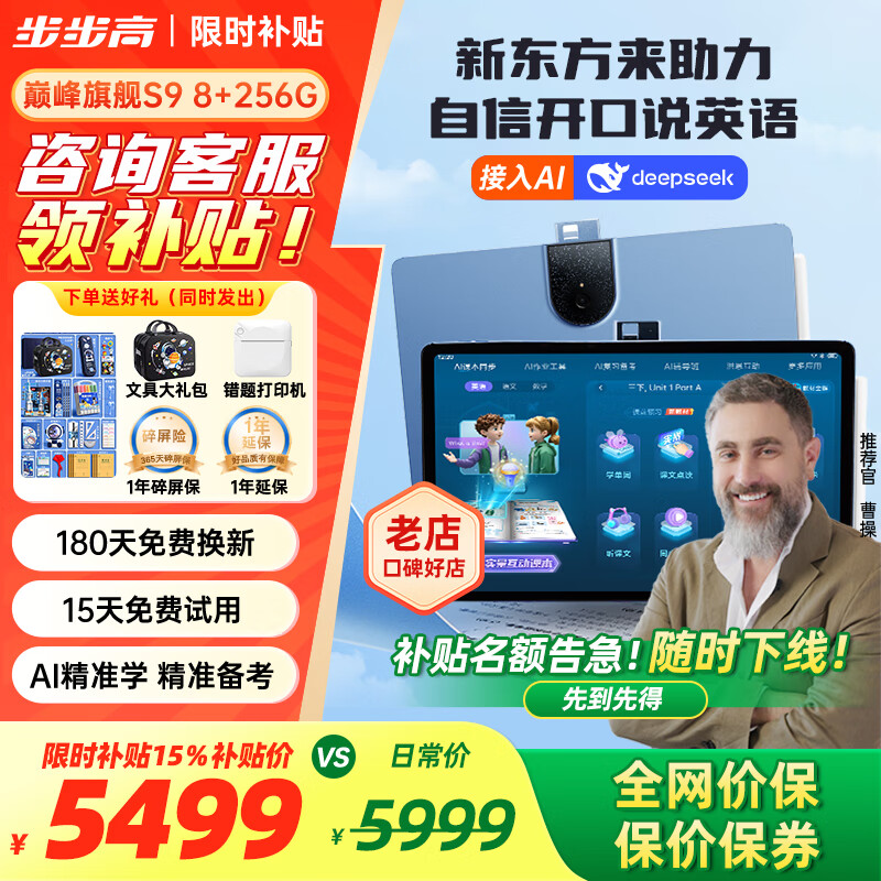 步步高學(xué)習(xí)機(jī)S9/S8學(xué)練機(jī)ai學(xué)習(xí)機(jī)學(xué)生平板店家教機(jī)官方旗艦學(xué)習(xí)機(jī)平板小學(xué)到高中課程同步全科兒童早教 【當(dāng)日達(dá)】【2025巔峰首發(fā)】S9-256G 官方標(biāo)配