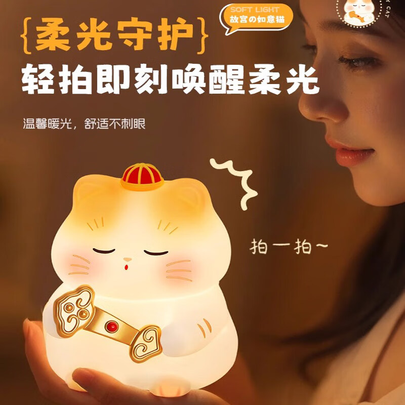 上新了文创故宫如意猫硅胶拍拍灯床头小夜灯台灯暖光款送女友生日礼物