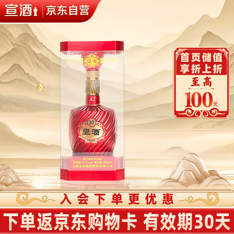 宣酒 宣10 浓芝兼香型白酒 42度 480ml 单瓶装 随机发货 送礼