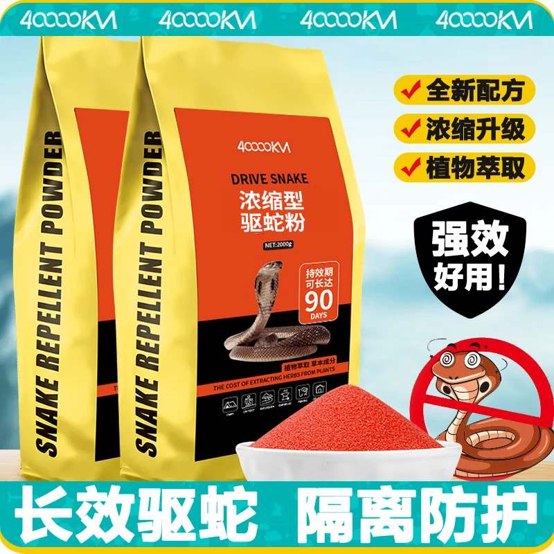 四万公里驱蛇粉 硫磺粉非雄磺粉 户外露营防蛇虫药 长效庭院家用驱蛇药2KG