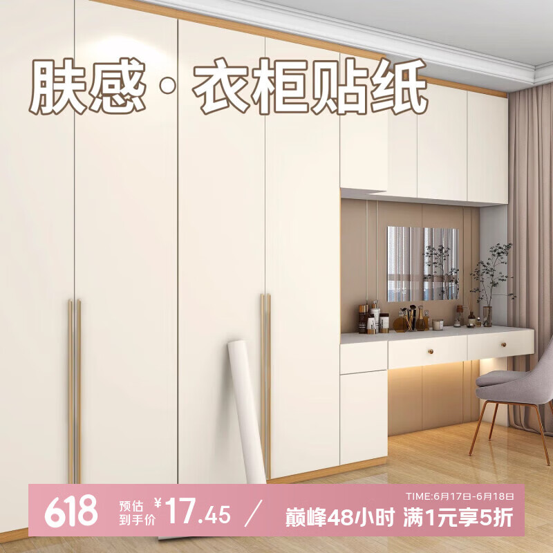 瓦時膚感墻紙自粘家具貼紙書桌櫥柜保護(hù)膜翻新貼紙 米白色-3米*60cm