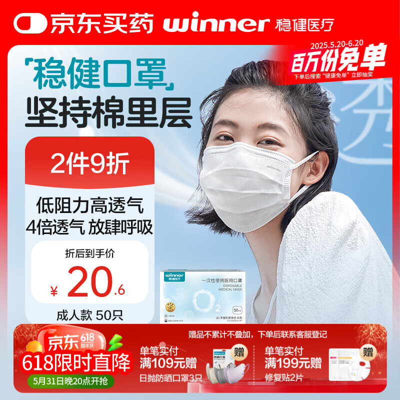 稳健一次性医用口罩三层防护棉里层夏季薄款超薄透气空气口罩白色50只