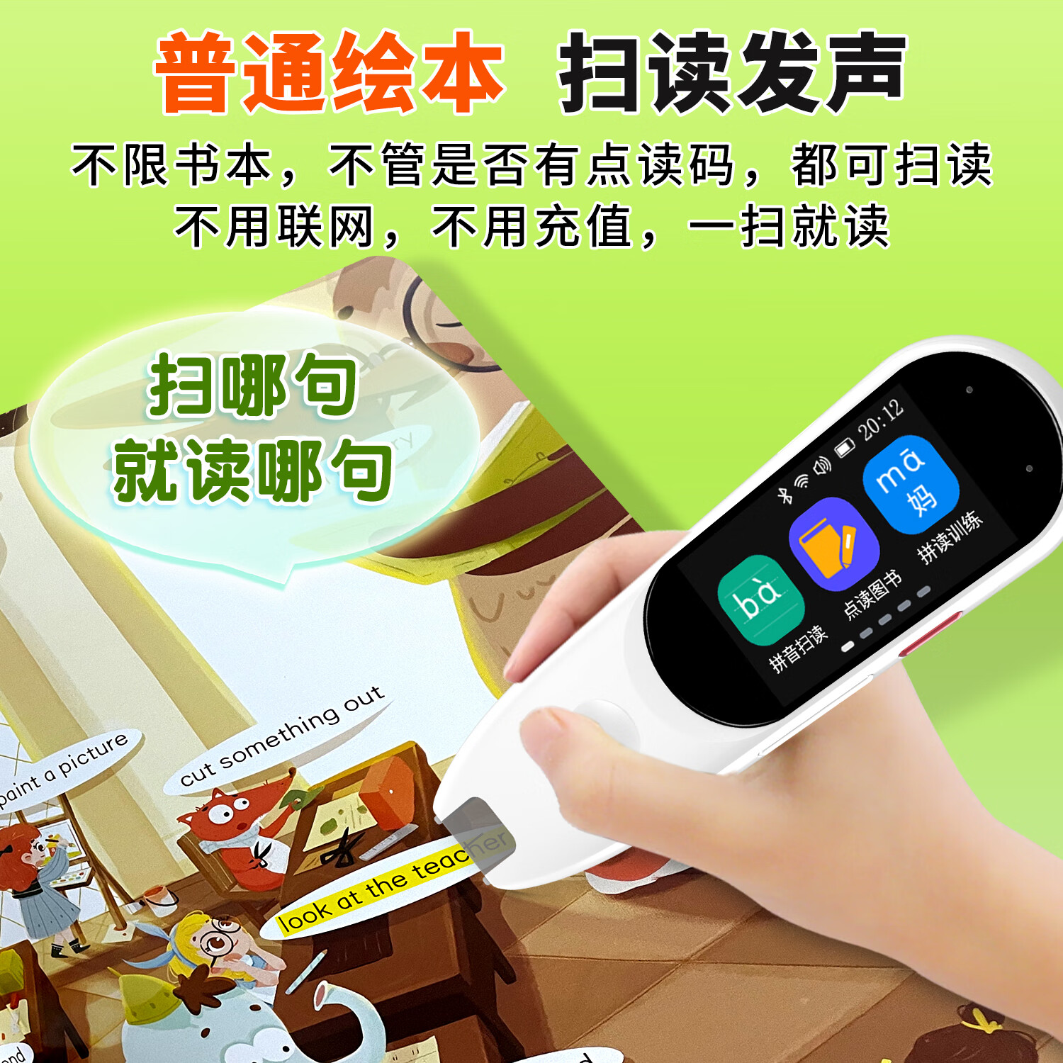 第二课堂英语绘本点读笔汉语拼音扫读笔幼小衔接一年级识字阅读学习神器幼儿启蒙早教学习机男女孩生日礼物 绘本点读笔+2本拼音+2本识字+9本英语启蒙绘本