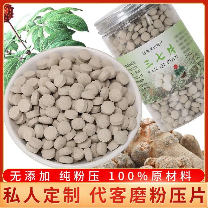 同仁堂(TRT)三七片文山三七片500g云南特级纯三七粉压片田七片 体验款30头三七压 500g*1罐