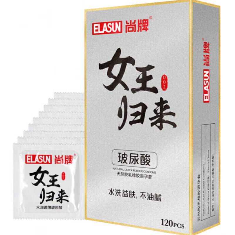 尚牌(ELASUN)玻尿酸套水溶性玻璃酸无硅油大盒大油量 好运连连100只装