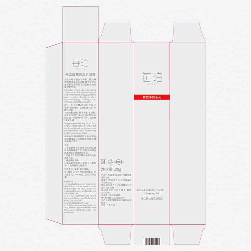 每珀壬二酸20%凝胶乳霜祛痘膏淡痘印黑头闭口粉刺医用15%升级浓度 1支【20%祛痘壬二酸30g】拍2发3