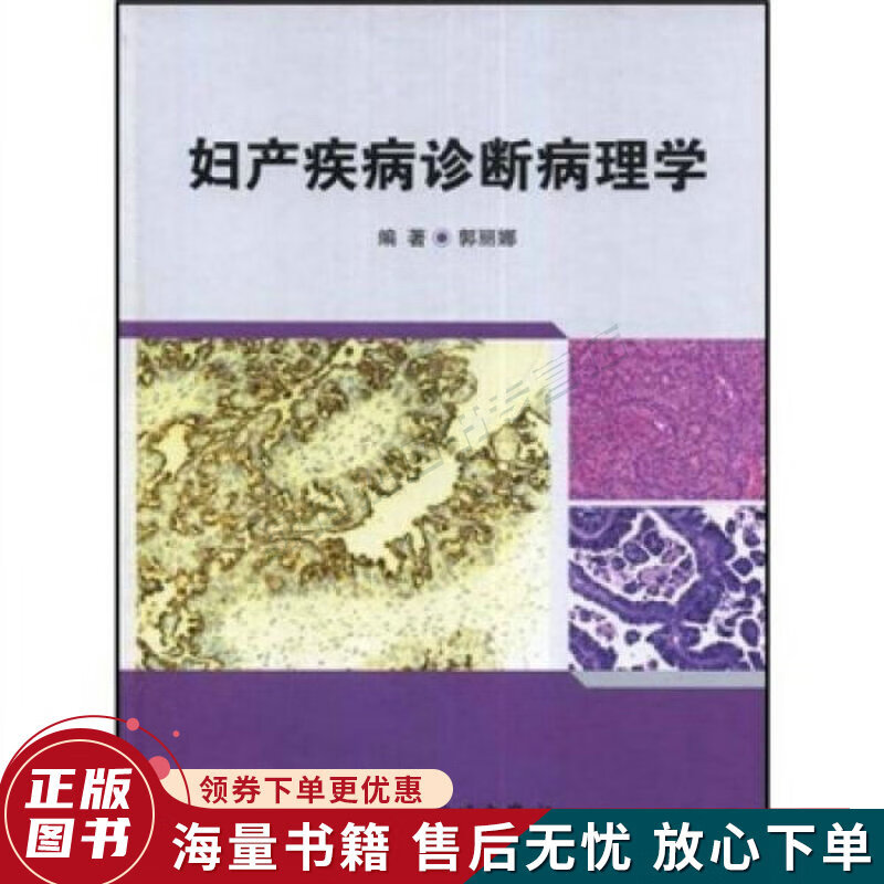 妇产疾病诊断病理学