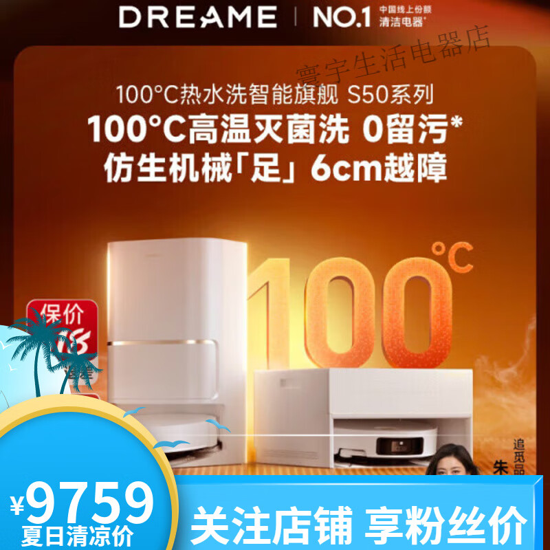 追觅100°热水洗S50Pro扫地机器人拖地一体自动清洗 S50Pro 水箱版
